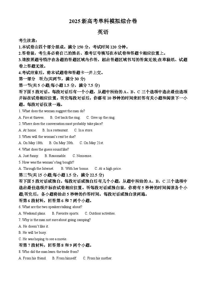 河北省十县联考2024-2025学年高三上学期10月期中英语试题含解析第1页