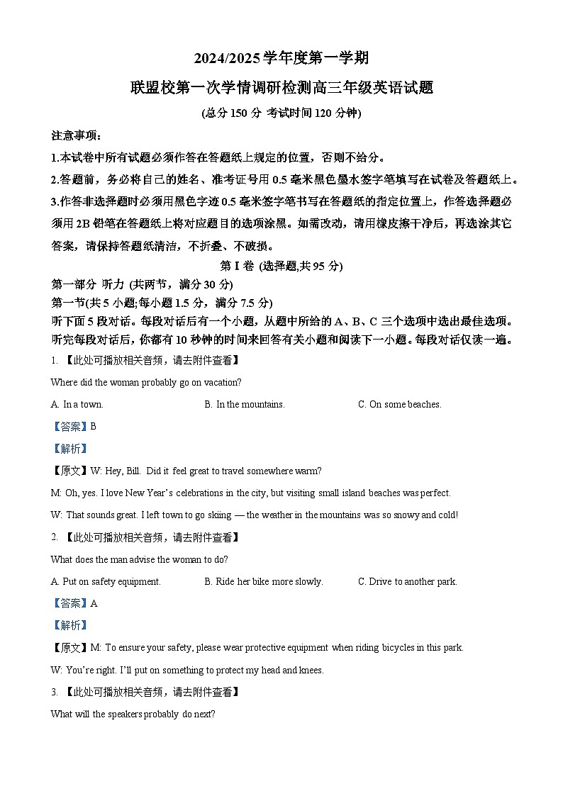 江苏省盐城市五校联考2024-2025学年高三上学期10月月考英语试题含解析第1页