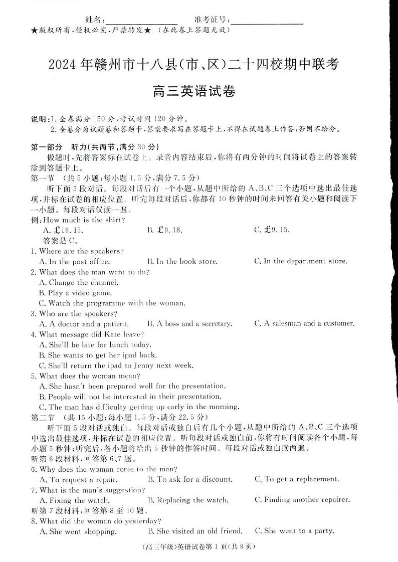 江西省赣州市十八县(市、区)二十四校2024-2025学年高三上学期期中考试英语PDF版含答案第1页