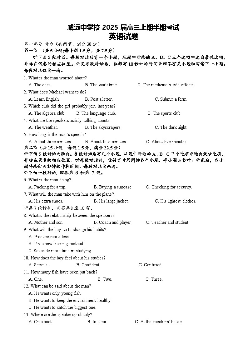 2025内江威远中学高三上学期期中考试英语试题含解析第1页