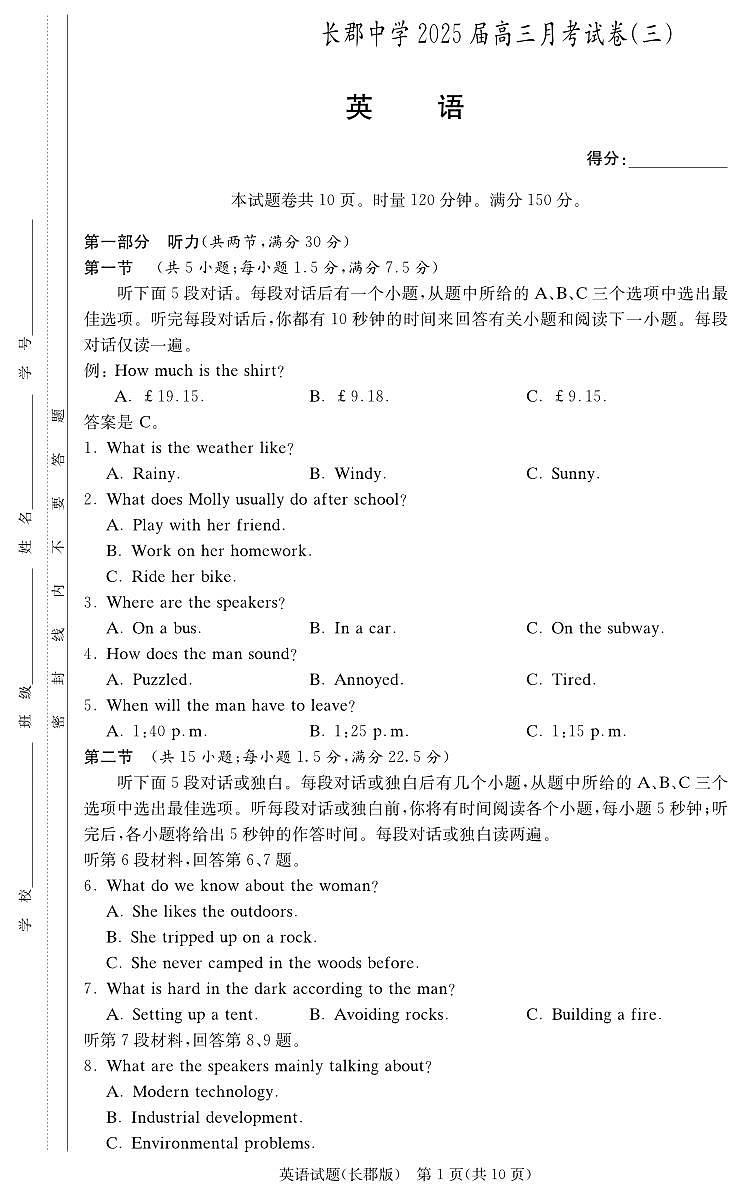 英语试卷（25长郡3）第1页