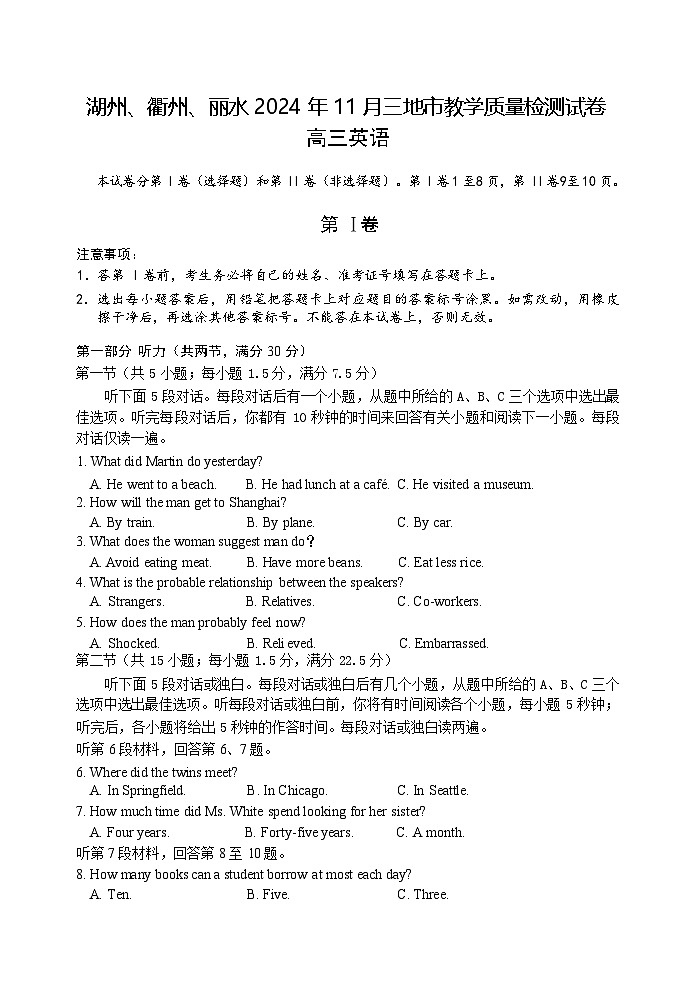 浙江省湖州、丽水、衢州三地市2025届高三教学质量检测英语试题（湖丽衢一模）第1页