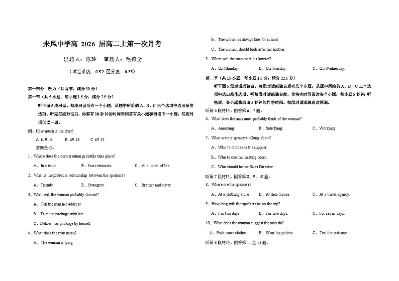 重庆市璧山来凤中学2024-2025学年高二上学期10月月考英语试题第1页