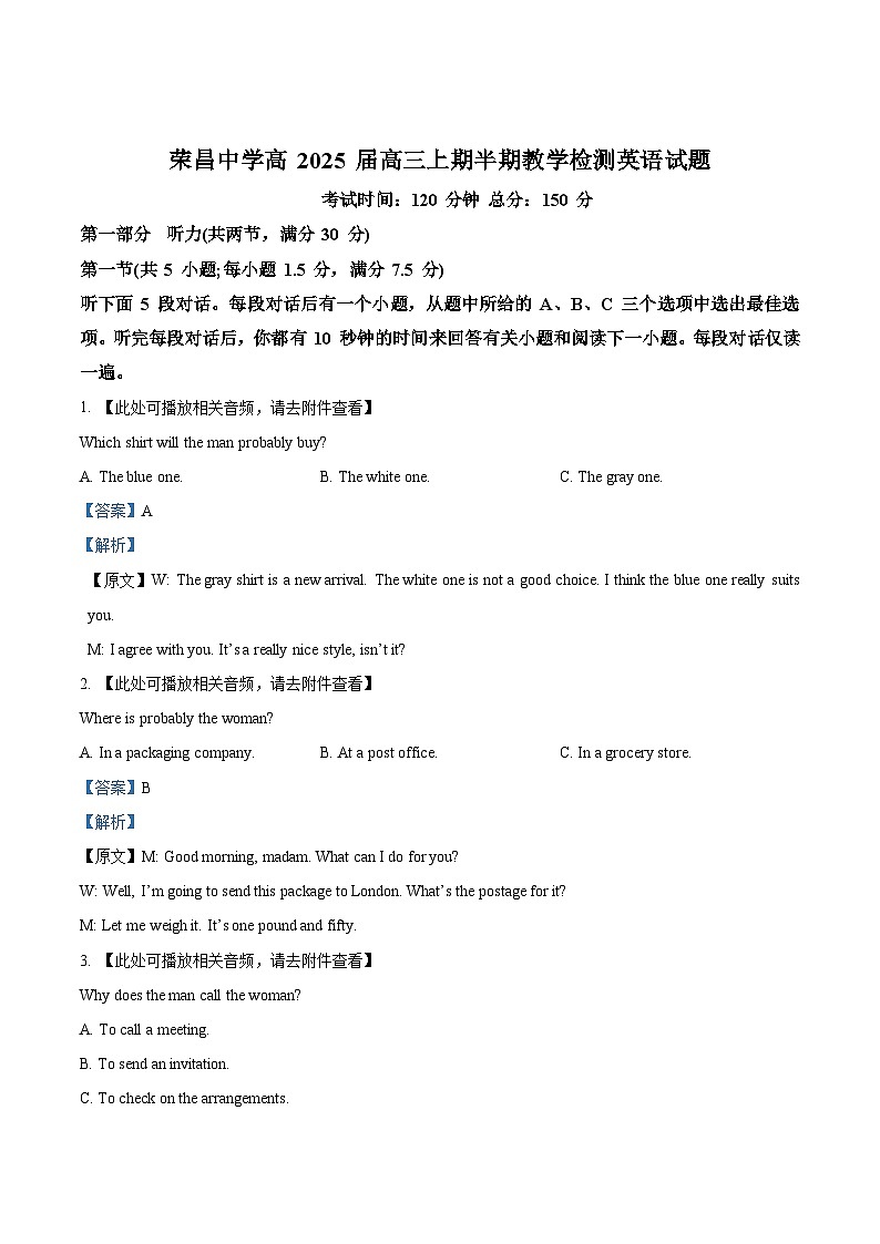 重庆市重庆市荣昌区荣昌中学校2024-2025学年高三上学期10月期中英语试题 Word版含解析第1页