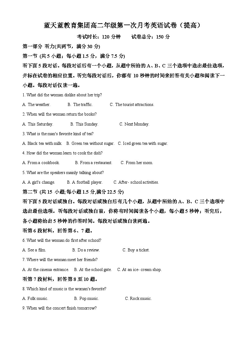 江西省上饶市蓝天教育集团2024-2025学年高二上学期第一次月考英语试题（提升班）  Word版无答案第1页