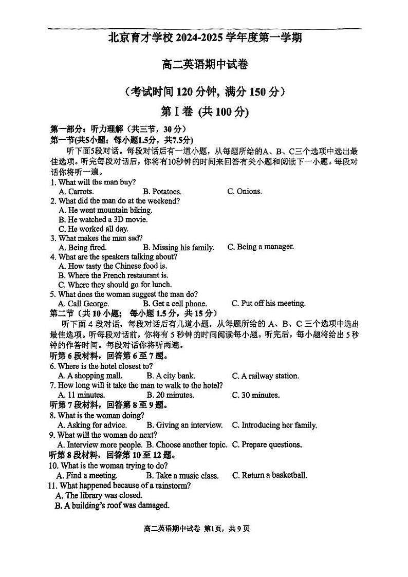 2024北京育才学校高二（上）期中真题英语试卷第1页