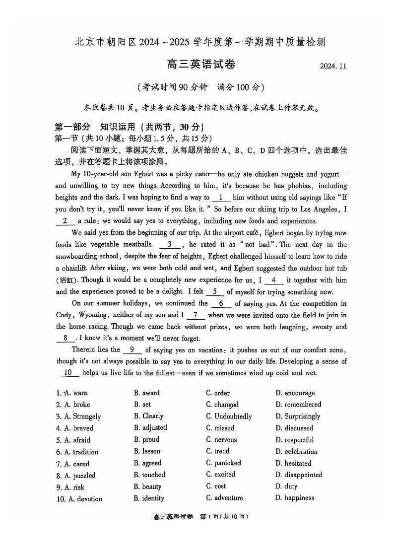 2024年北京朝阳区高三上学期期中英语试题及答案第1页
