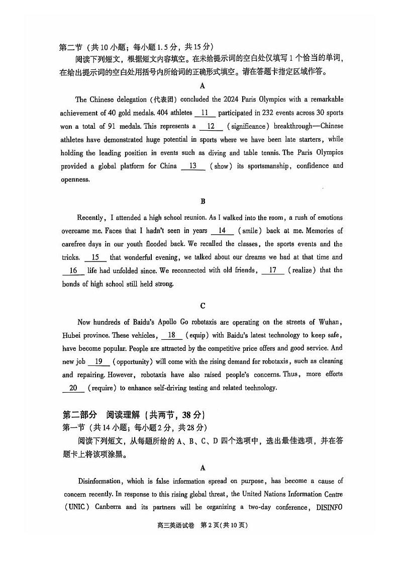 2024年北京朝阳区高三上学期期中英语试题及答案第2页