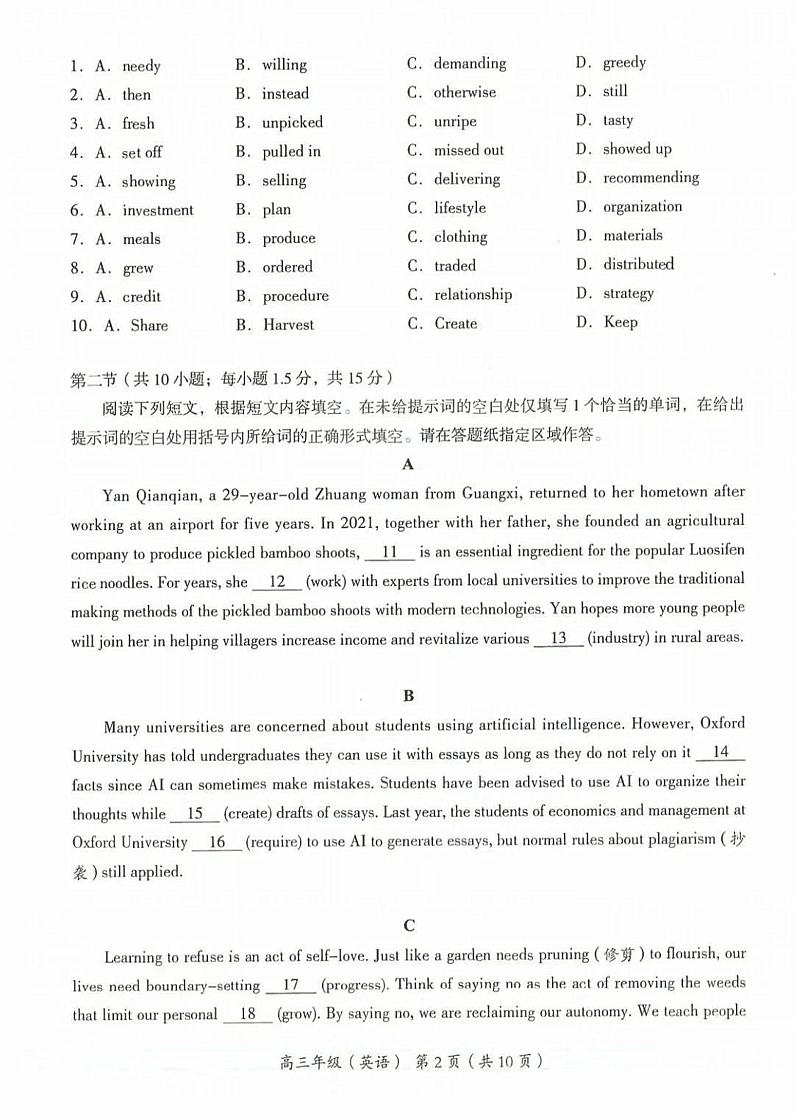 北京市海淀区2025届高三（上）期中考试英语试题及答案第2页