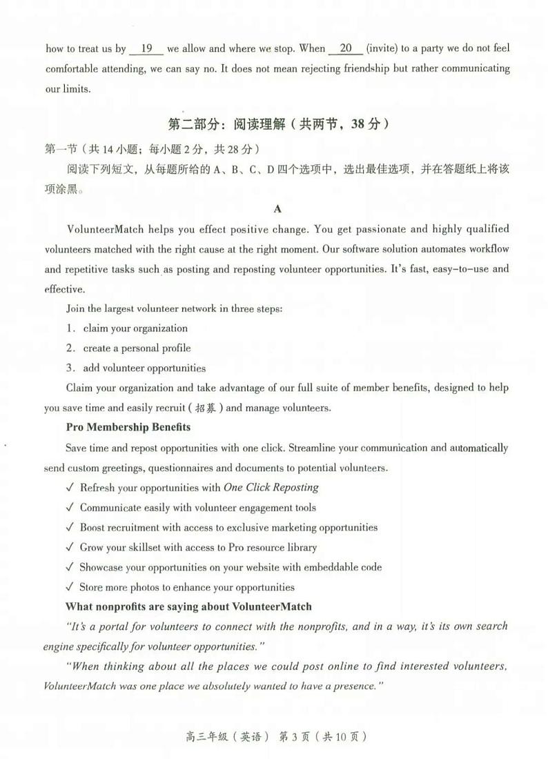北京市海淀区2025届高三（上）期中考试英语试题及答案第3页