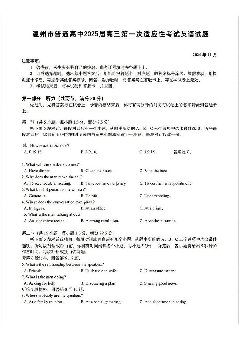 浙江省温州市2025届高三第一次适应性考试英语试题+答案（温州一模）第1页