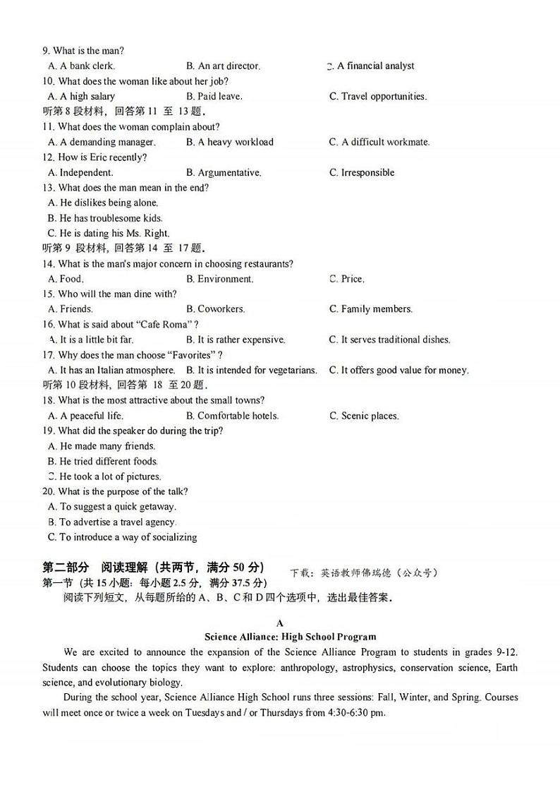 浙江省温州市2025届高三第一次适应性考试英语试题+答案（温州一模）第2页