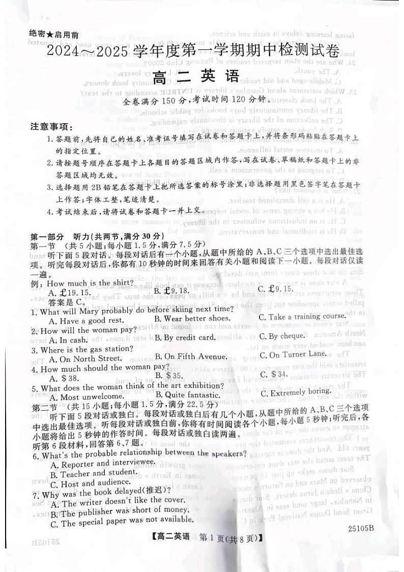 河北省邯郸市2024—2025学年高二上学期11月期中联考英语试题第1页