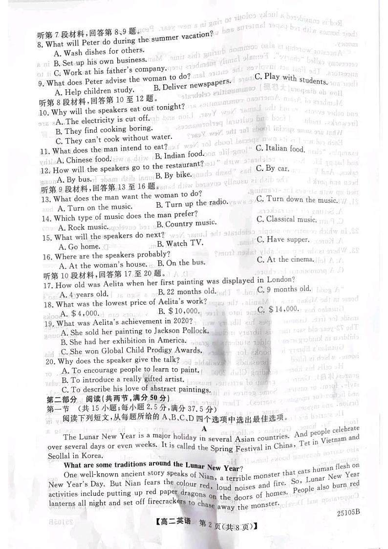 河北省邯郸市2024—2025学年高二上学期11月期中联考英语试题第2页