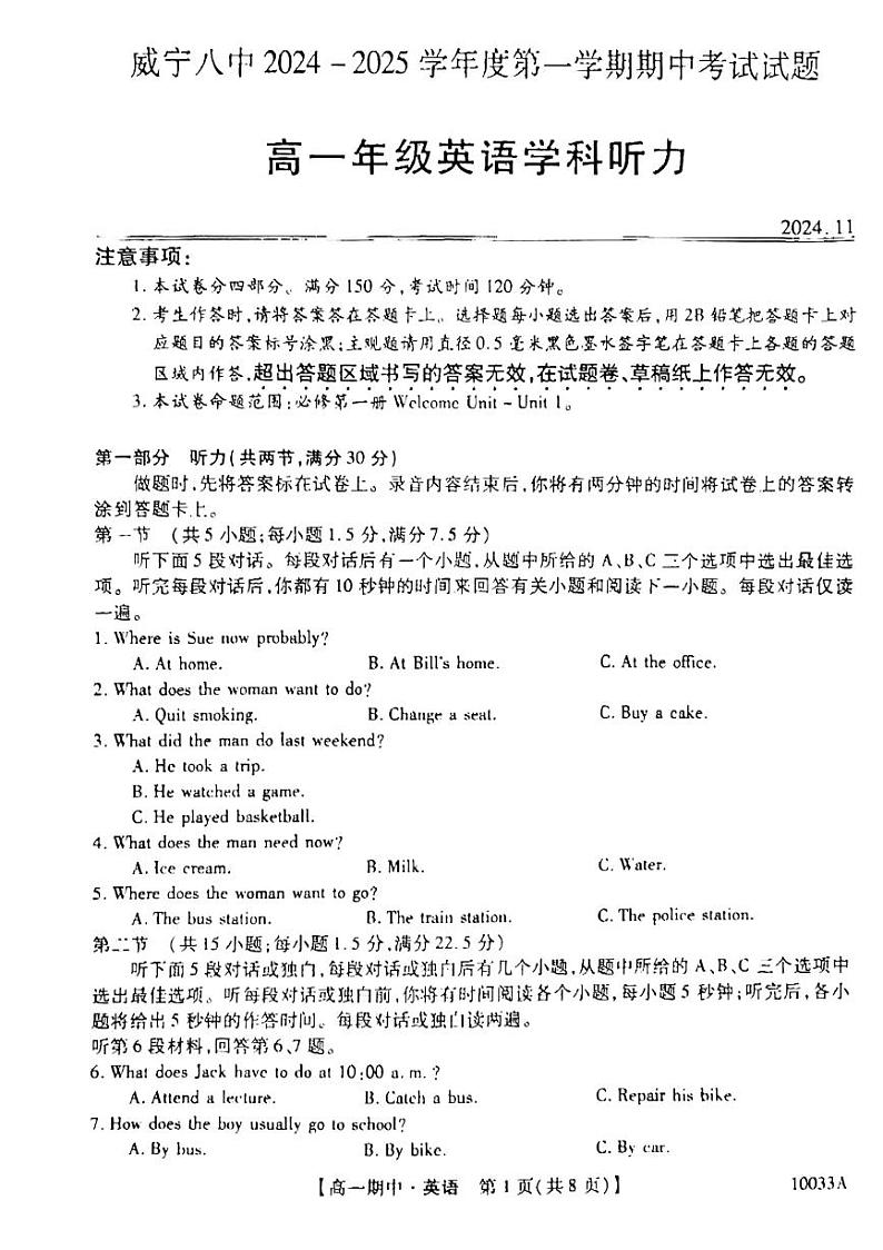 贵州省毕节市威宁彝族回族苗族自治县第八中学2024-2025学年高一上学期期中考试英语试卷第1页
