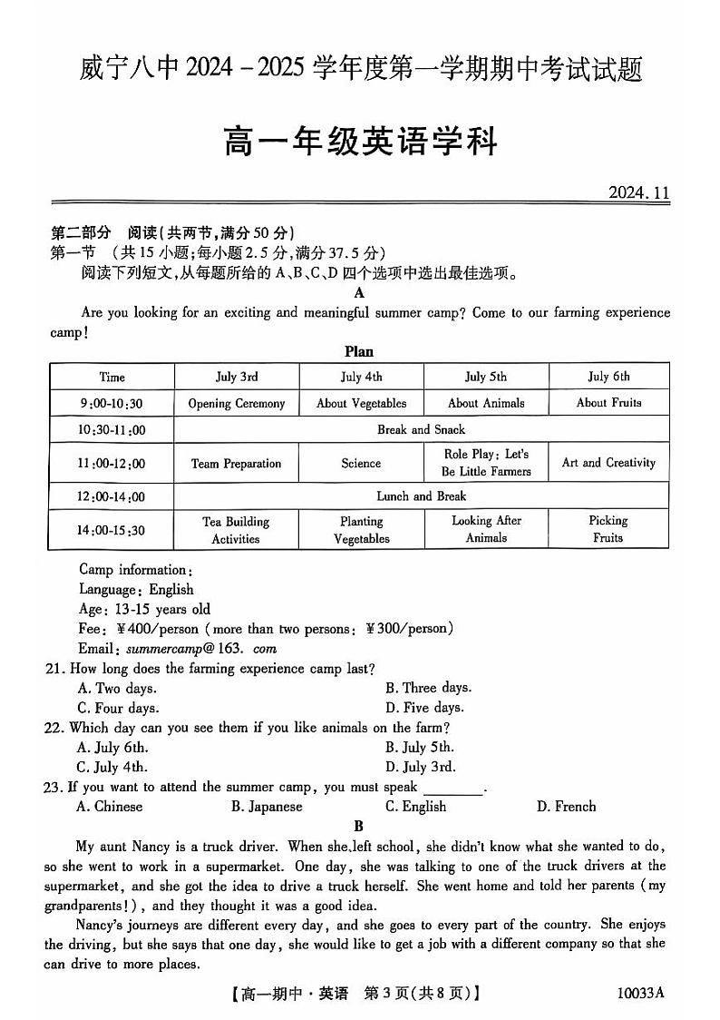 贵州省毕节市威宁彝族回族苗族自治县第八中学2024-2025学年高一上学期期中考试英语试卷第3页