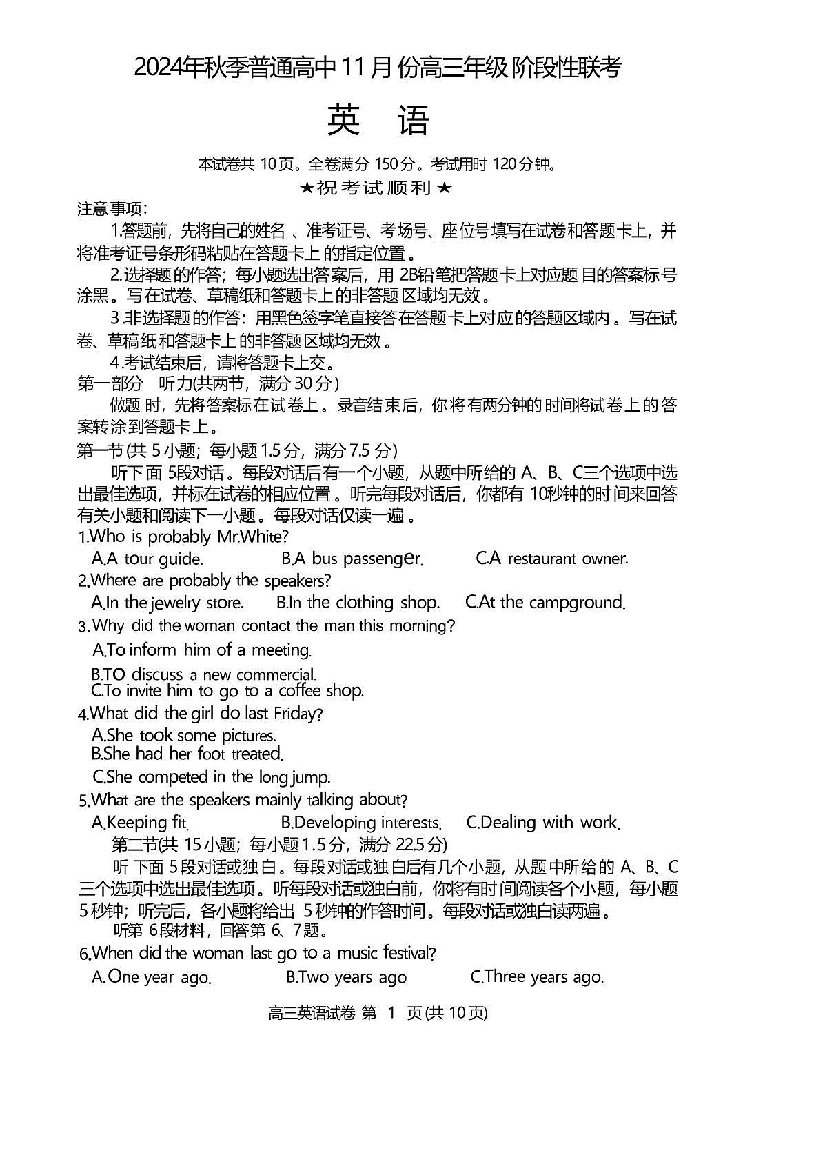 英语丨湖北省鄂东协作体2024年秋季普通高中11月份高三年级阶段性联考英语试卷及答案第1页