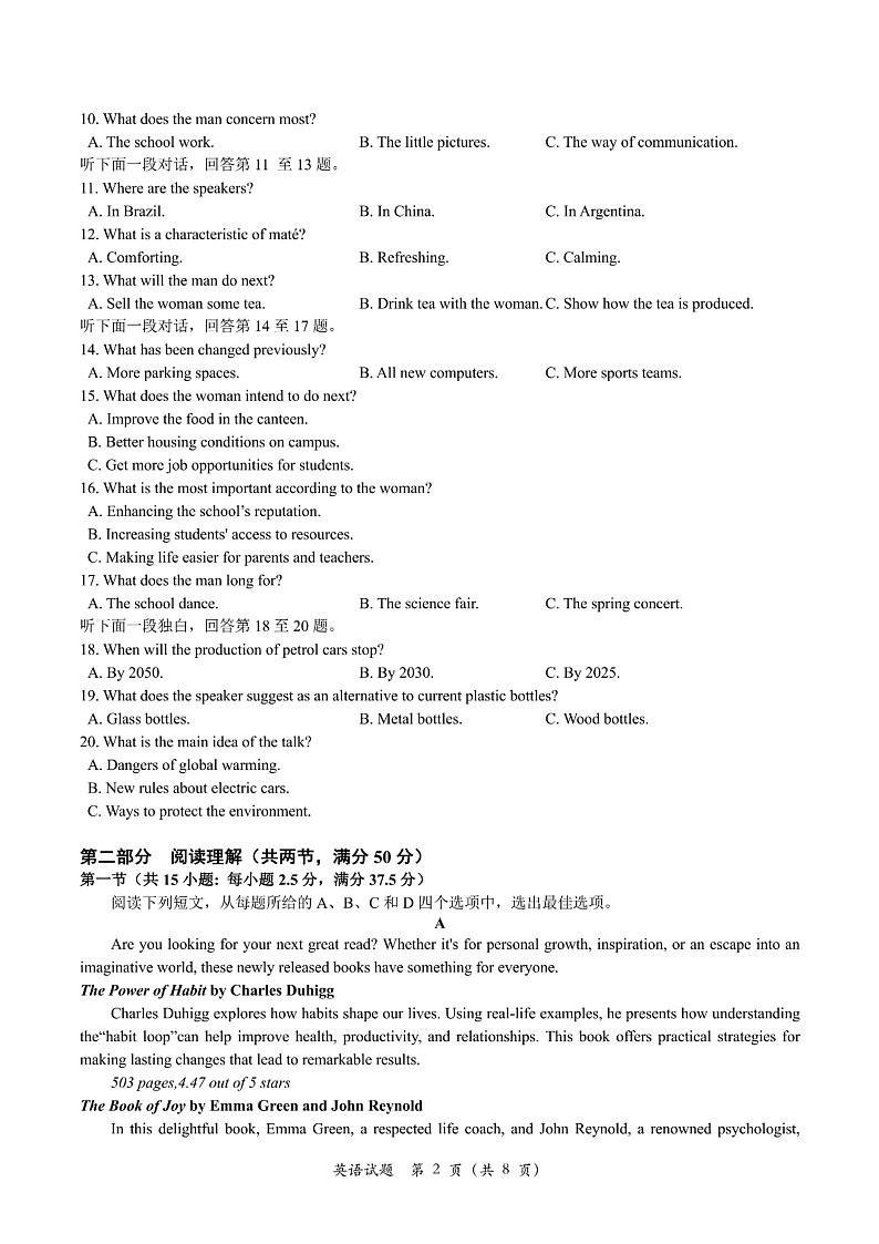 浙江省宁波市、舟山市2025届高三一模考试英语试卷+答案第2页