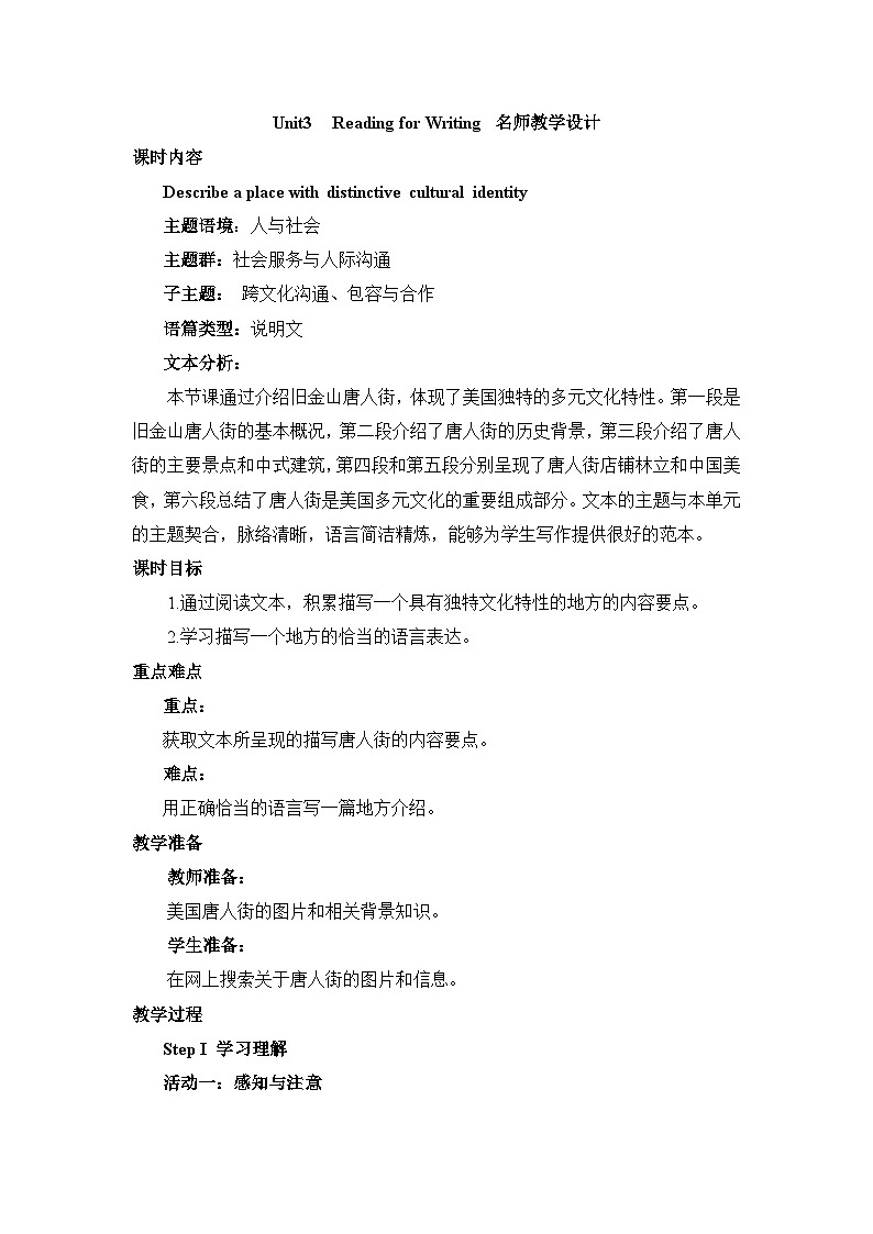 人教版必修第三册Unit3Reading_for_Writing名师教学设计01