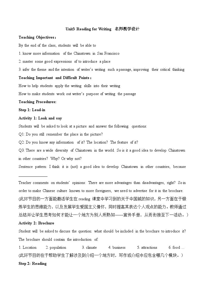 人教版必修第三册Unit3Reading_for_Writing名师教学设计101