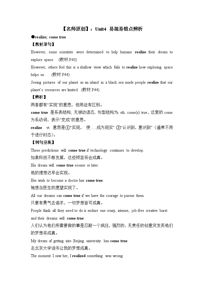 人教版必修第三册Unit4 易混易错点辨析练习01