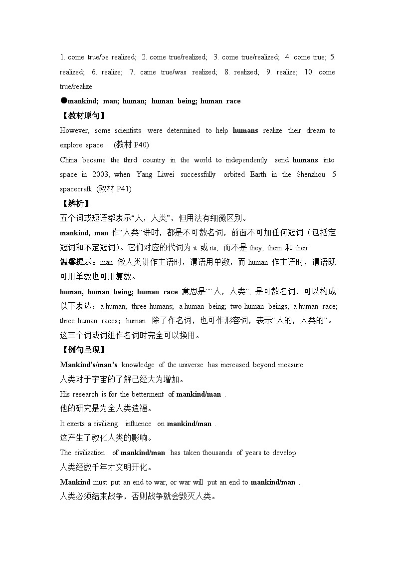 人教版必修第三册Unit4 易混易错点辨析练习03