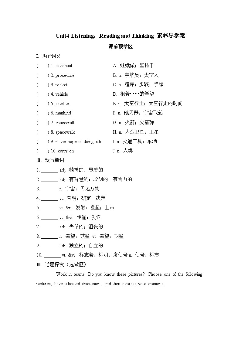 人教版必修第三册Unit4Listening Reading and Thinking素养导学案第1页