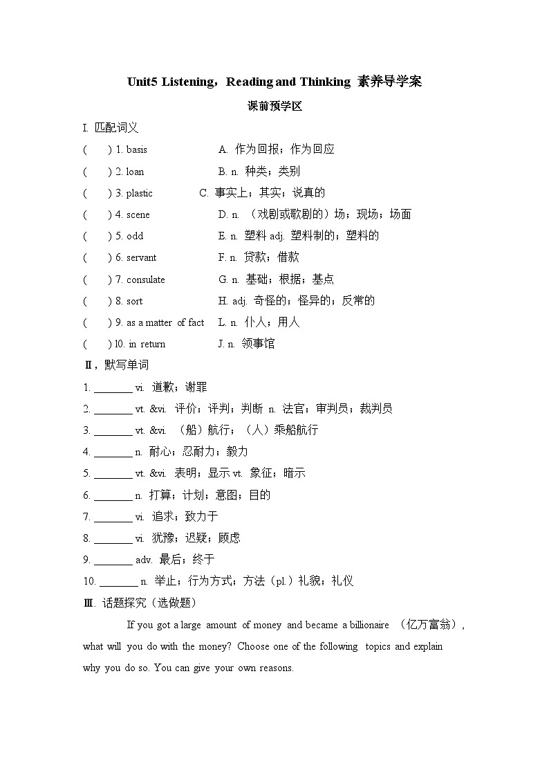 人教版必修第三册Unit5 Listening Reading and Thinking素养导学案第1页