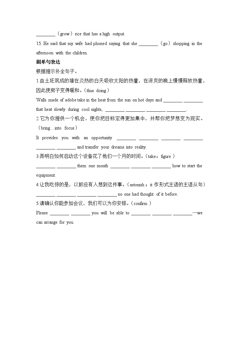 人教版必修第三册Unit5 词汇语法专项训练第2页