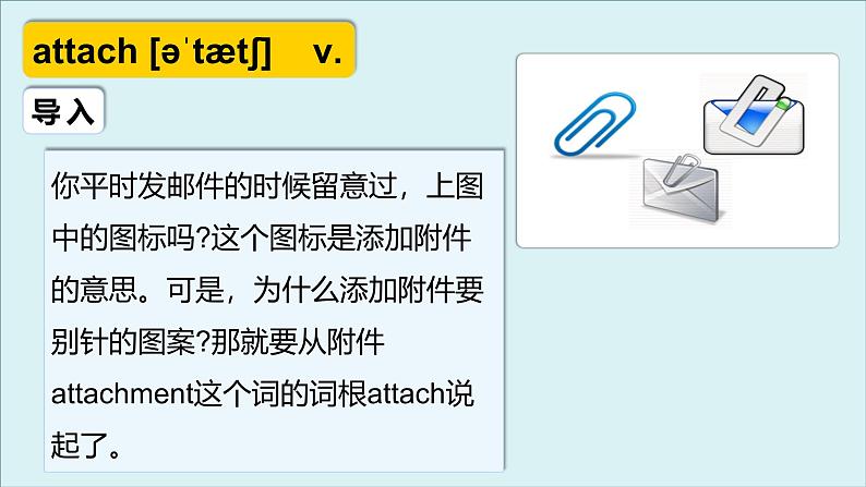 人教版必修第三册Unit4 高频词汇课件（二)第5页