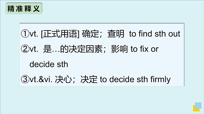 人教版必修第三册Unit4 高频词汇课件（四)第7页