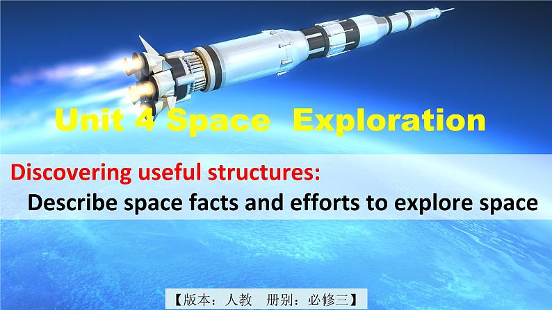 人教版必修第三册Unit4Discovering Useful Structures语法精讲课件第1页