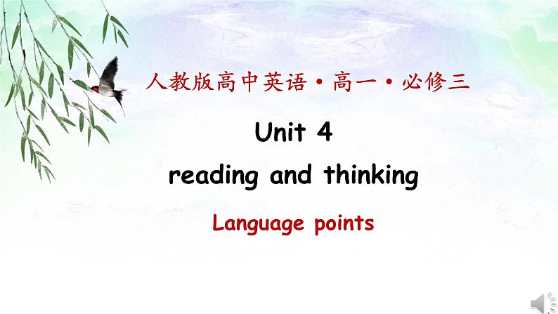 人教版必修第三册Unit4Reading_and_Thinking知识点课件1第1页