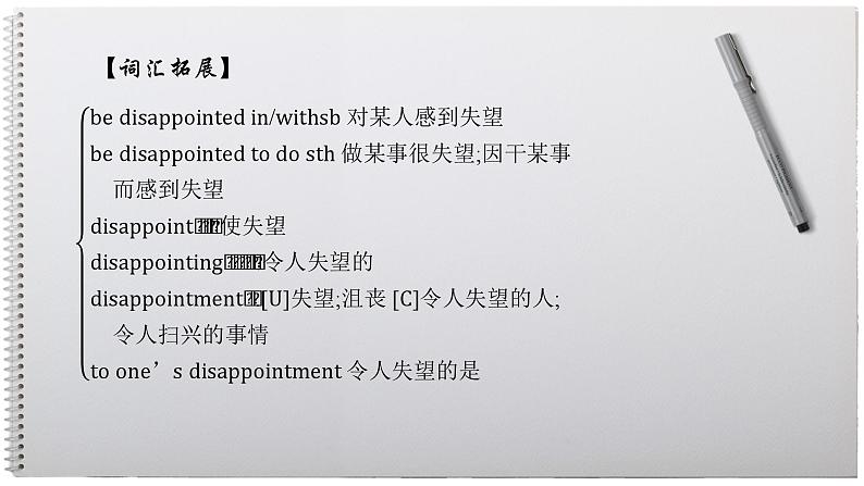 人教版必修第三册Unit4Reading_and_Thinking知识点课件1第8页