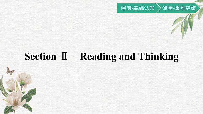 人教版必修第三册Unit4Reading_and_Thinking知识点课件2第1页