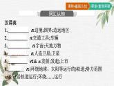 人教版必修第三册Unit4Reading_and_Thinking知识点课件2