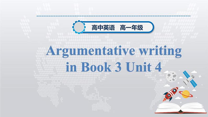 人教版必修第三册Unit4Reading_for_writing精品课件第1页