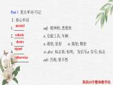 人教版必修第三册Unit4知识点课件（重点词汇 经典句子 拓展词汇）