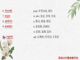 人教版必修第三册Unit4知识点课件（重点词汇 经典句子 拓展词汇）