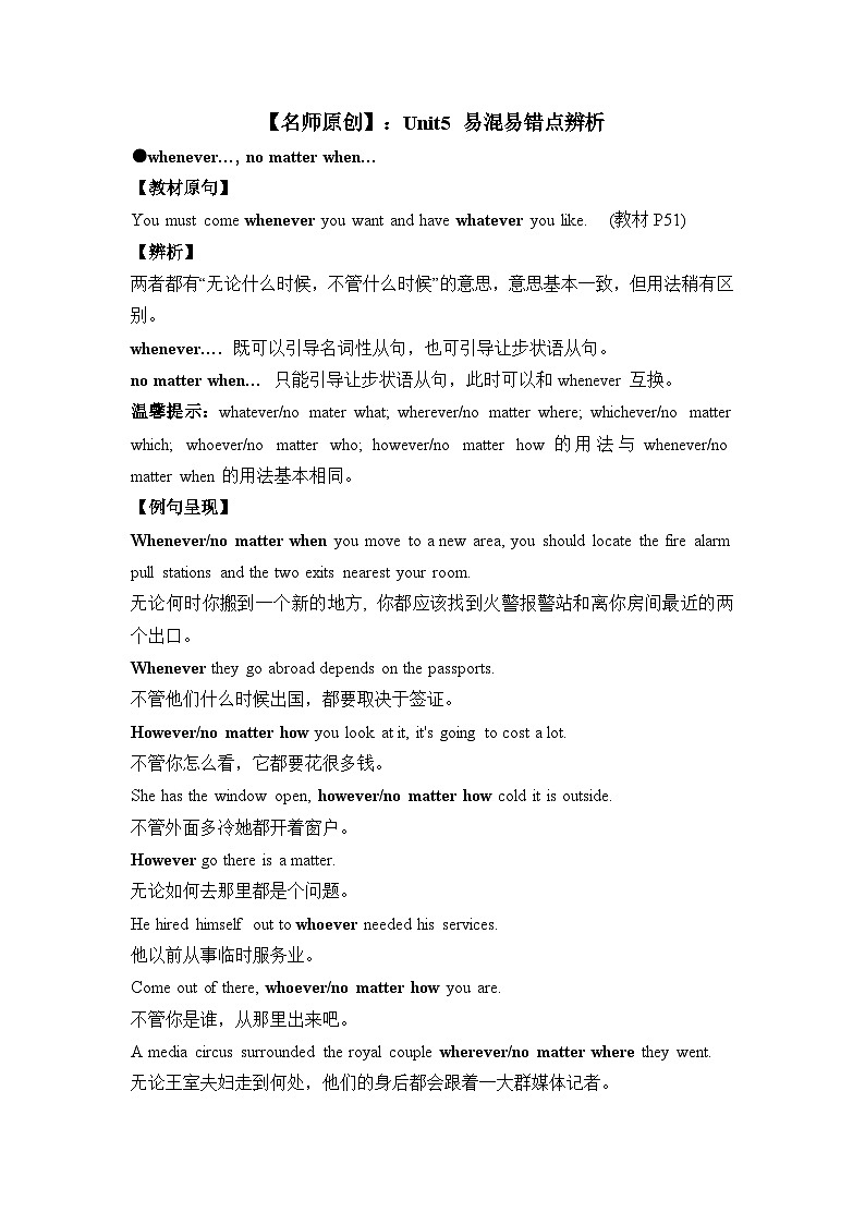 人教版必修第三册Unit5 易混易错点辨析练习第1页