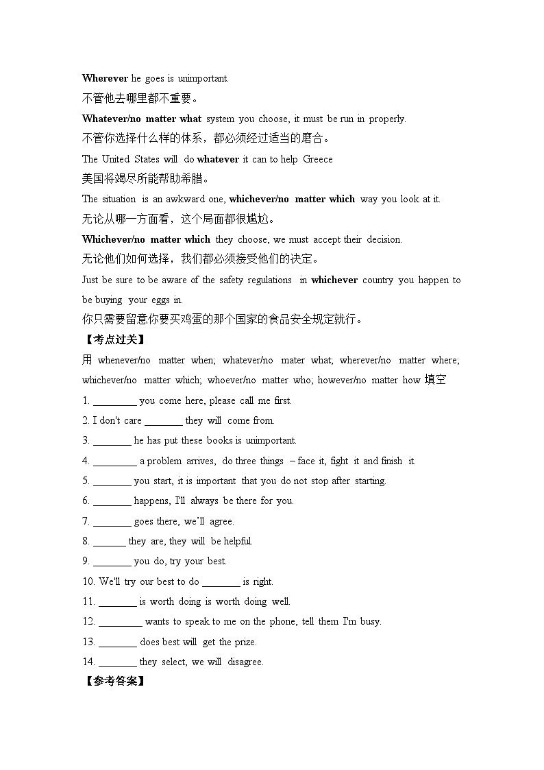 人教版必修第三册Unit5 易混易错点辨析练习第2页