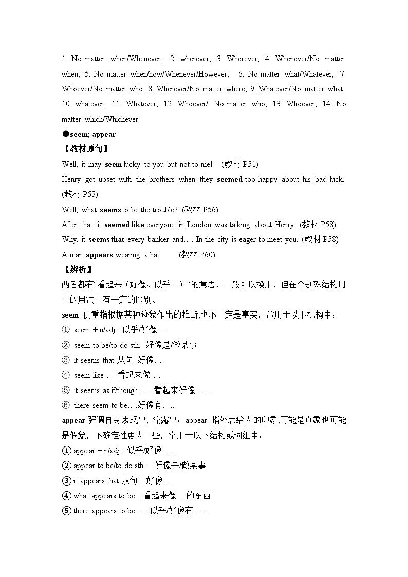 人教版必修第三册Unit5 易混易错点辨析练习第3页