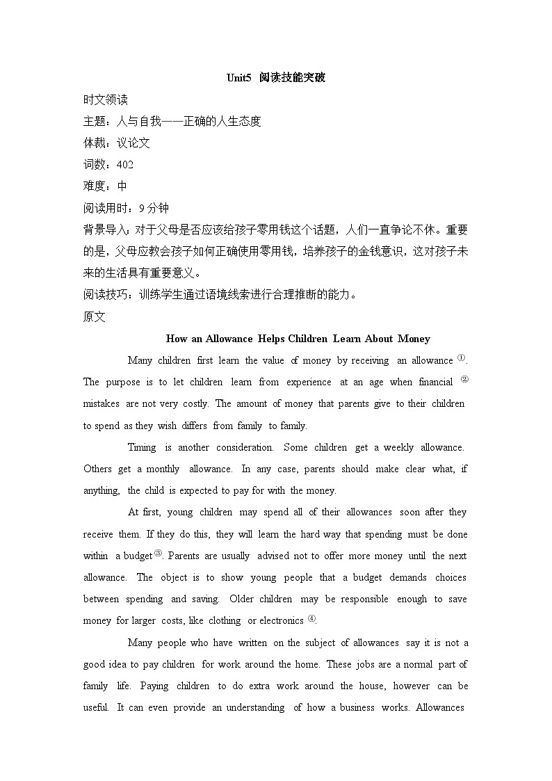 人教版必修第三册Unit5 阅读技能突破练习第1页