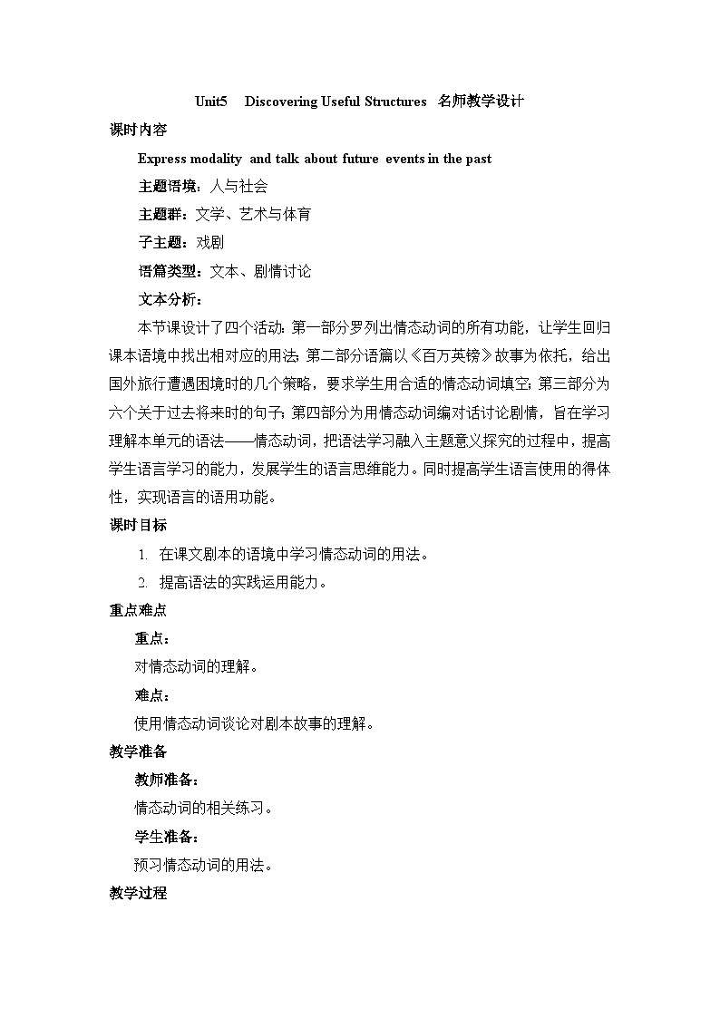 人教版必修第三册Unit5DiscoveringUsefulStructures名师教学设计第1页