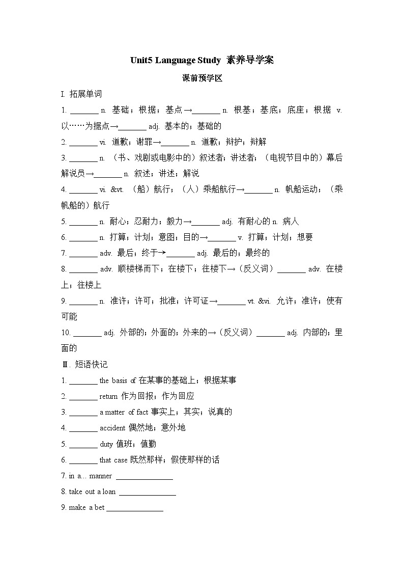人教版必修第三册Unit5Language Study素养导学案第1页