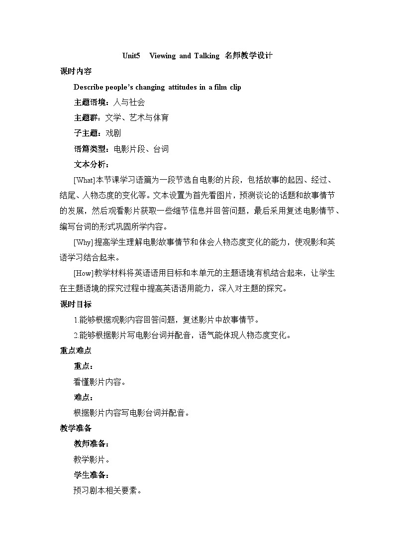 人教版必修第三册Unit5Viewing_and_Talking名师教学设计01