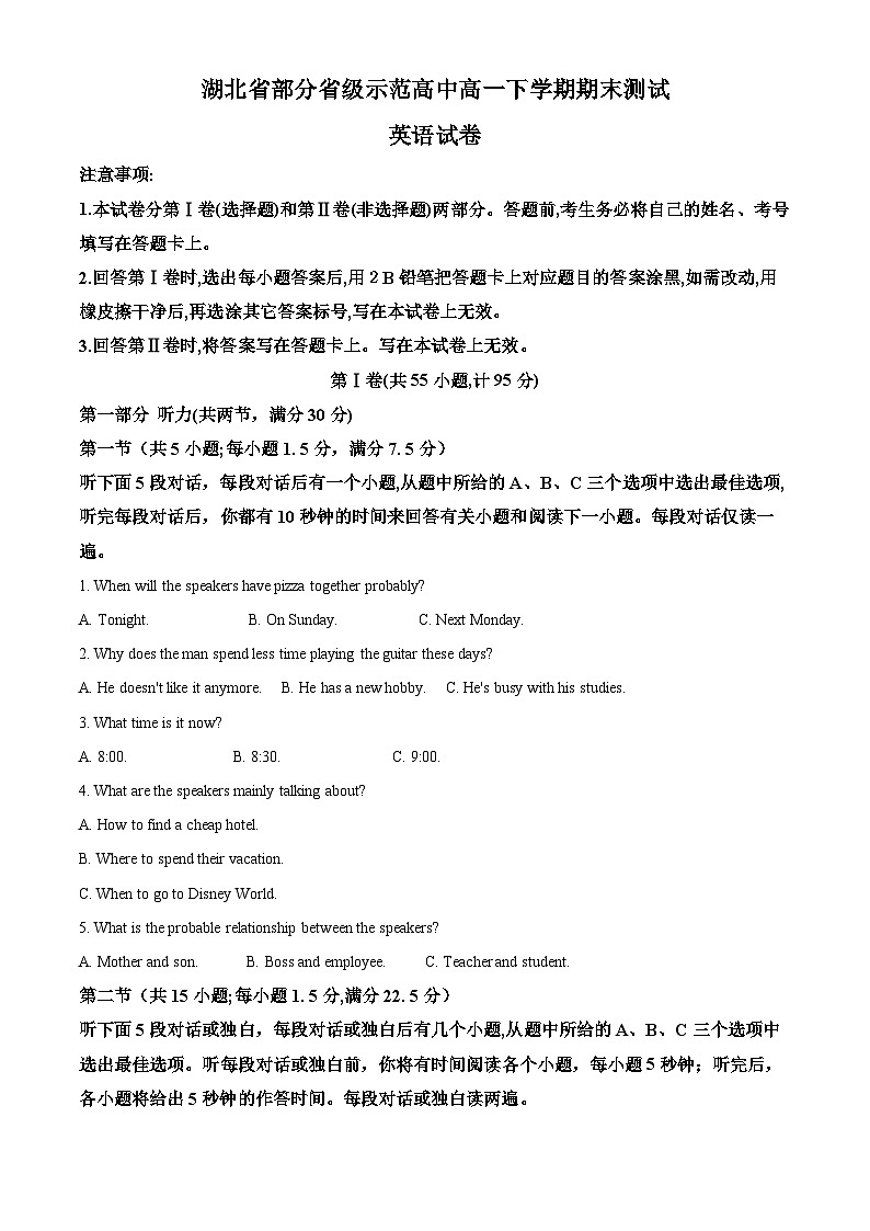 人教版高一下学期期末测试英语试题（原卷版）第1页