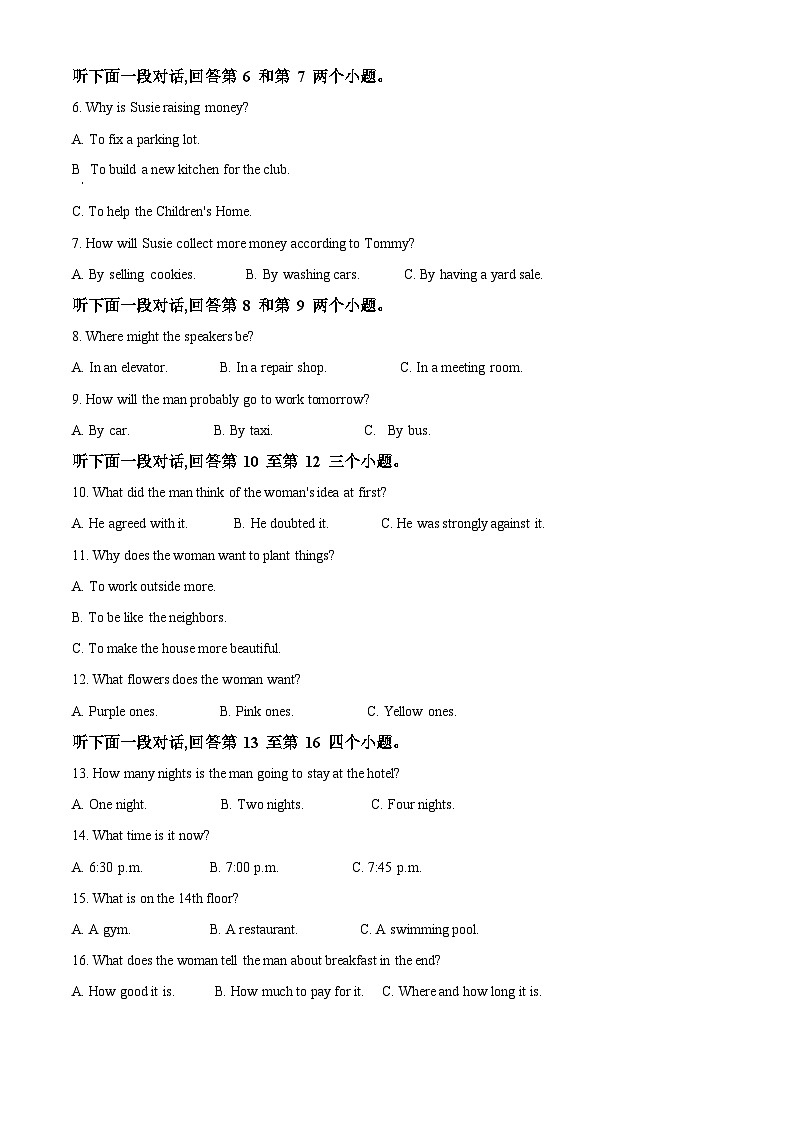 人教版高一下学期期末测试英语试题（原卷版）第2页