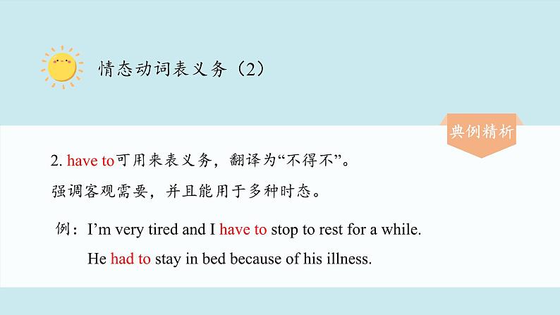 人教版必修第三册Unit5 语法精讲情态动词表义务和需要课件2第3页