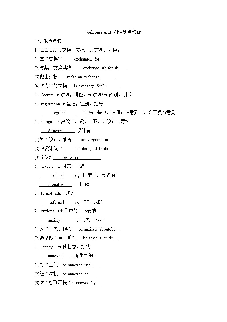 人教必修一Welcome unit 知识要点整合第1页